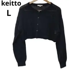 keitto メッシュ ショートカーディガン ブラック かぎあみ 羽織り