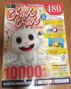 印刷するだけ びゅんびゅん年賀状 2023