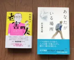 単行本　文庫本　2冊セット