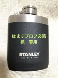 【値下げ】スタンレー スキットル