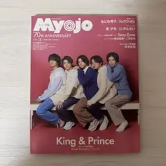 Myojo 2022年2月号 70周年記念号