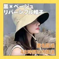 バケットハット リバーシブル UVカット 黒ベージュ つば広 日除け 旅行 韓国