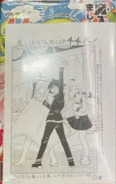 魔入りました！入間くん 44巻 西修 TSUTAYA 特典ペーパー付き