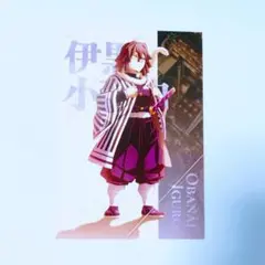 鬼滅の刃 伊黒小芭内 ポストカード