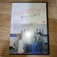 ホットギミック　ガールミーツボーイ　DVD