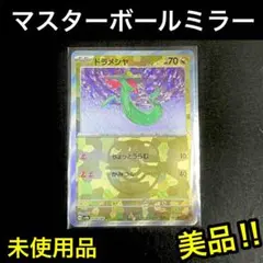 ドラメシヤ　マスターボールミラー　美品　未使用品