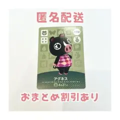 どうぶつの森 amiibo カード 172 アグネス ①
