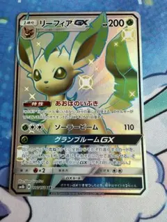 リーフィアGX SSR [ウルトラシャイニー] SM8b 206/150 ポケモンカード ポケカ 楽天市場】ポケモンカードゲーム SM8b 206/150 リーフィアGX 草