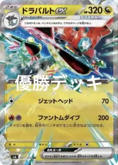 ドラパルトex RR SV8a テラスタルフェスex 120/187デッキ