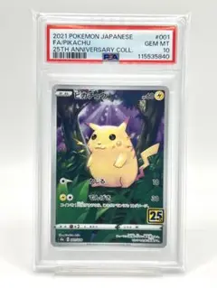【PSA10】ピカチュウ 25th ANNIVERSARY COLLECTION