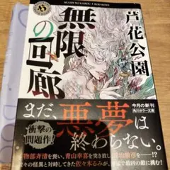 無限の回廊