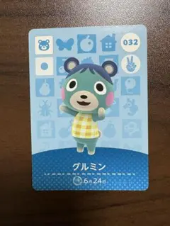 amiiboカード　あつまれどうぶつの森　グルミン