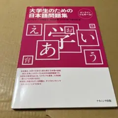 6/14.57○大学生のための日本語問題集