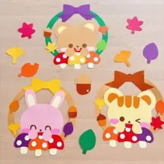 壁面　壁面飾り　ガーランド　リース　動物壁面　秋壁面　きのこ壁面　9月　10月