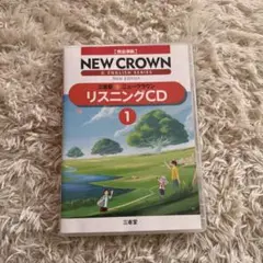 三省堂NEW CROWN リスニングCD 1