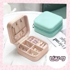 【大特価！】ピンク　ジュエリーボックス 小物入れ 収納　アクセ　ピアス　指輪