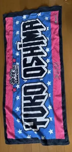 YUKO OSHIMA 　AKB48　大島優子　BIGタオル
