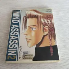 集英社　MIND ASSASSIN 2 CDブック