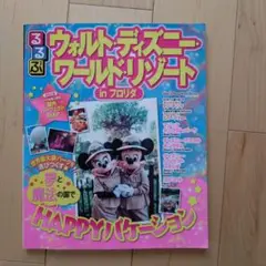 ウォルト・ディズニー・ワールド・リゾート in フロリダ