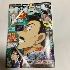 サンデーS 6月号　諸伏高明　コナンTCG付き