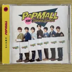 なにわ男子 POPMALL 通常盤