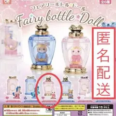 フェアリーボトルドール　fairy bottle doll ラビット　ガチャ