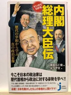 【お買得！】♥激レア 美品♥歴代総理大臣の終焉　昭和63年発行　定価15000円 2025年最新】Yahoo!オークション -総理大臣 歴代(アンティーク