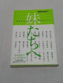 妹たちへ 夢をかなえるために、今できること