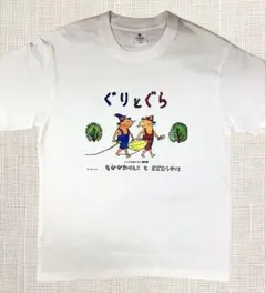 未着用　ぐりとぐら　Tシャツ　綿100% Mサイズ