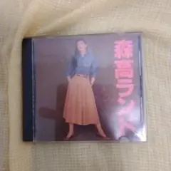 森高千里 ランド