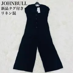 【新品タグ付き✨】JOHNBULL　オールインワン　リネン混　ワイドパンツ　黒