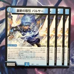 72094 裏斬の取引パルサー