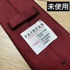 未使用【FAIRFAX】フェアファクス　ネクタイ　大剣幅8㎝　ソリッド　レッド系