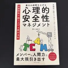 心理的安全性マネジメント