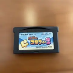 【期間限定9/3まで】 伝説のスタフィ2 ゲームボーイアドバンス