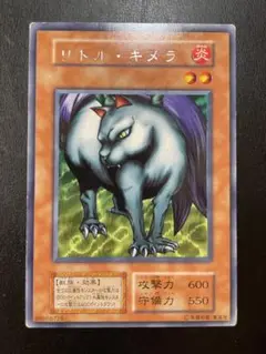 遊戯王　リトルキメラ　初期　字レア　6222
