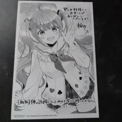 俺の許嫁になった地味子、家では可愛いしかない。　４巻　アニメイト　購入特典