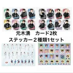 少年忍者　元木湧　コレクションカード　ステッカー