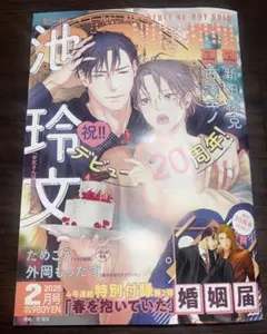ビーボーイゴールド2月号　　付録　婚姻届＆ウェディング招待状風カード