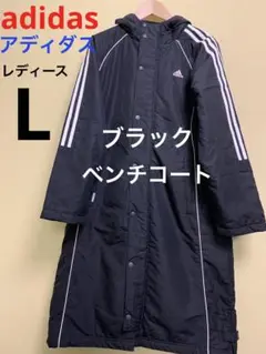 adidas アディダス 黒ベンチコート レディースL