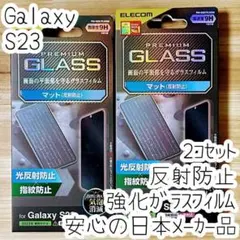2個 Galaxy S23 強化ガラスフィルム 反射指紋防止 マット 液晶保護