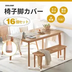 【未使用】【Sサイズ】【丸形】椅子足カバー⭐16個入キズ防止 騒音防止