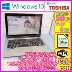 ✨2015年モデル!新品SSD240GB!東芝 N51/TG✨