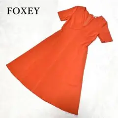 54【極美品✨】FOXEYフォクシー ニットドレス フレアワンピース オレンジ