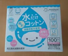 アメジスト　水だけぬれコットン　mama & baby　100包（1包2枚入）