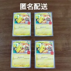 マクドナルド ハッピーセット ポケモンカード ポケカ ピカチュウ プロモ 4枚