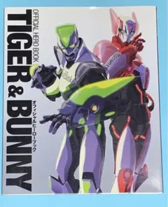 TIGER & BUNNY オフィシャルヒーローブック タイバニ　設定資料集