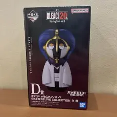 一番くじ　ブリーチ　D賞 涅マユリ 小物入れフィギュア