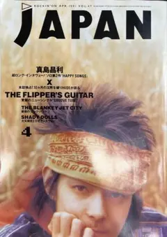 rockin'on JAPAN 1991 vol.47 真島昌利
