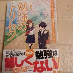 中学の勉強のトリセツ